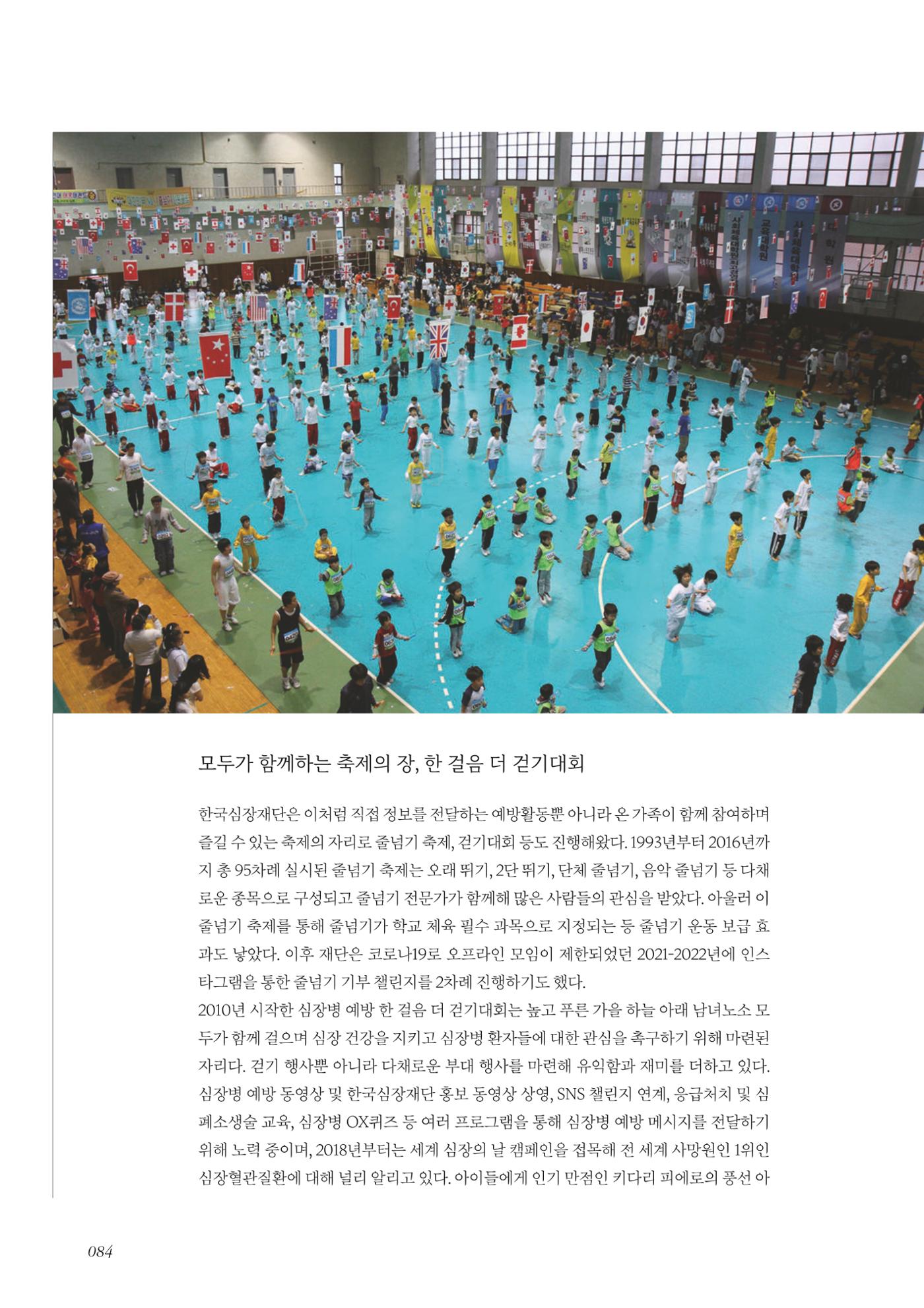 한국심장재단 40년사 85페이지