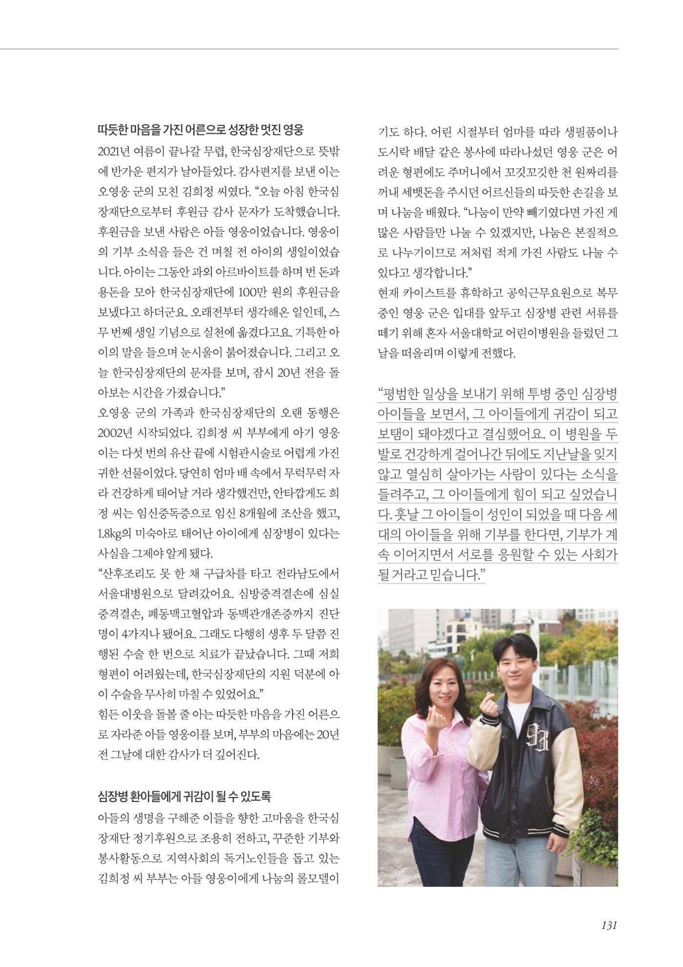 한국심장재단 40년사 132페이지