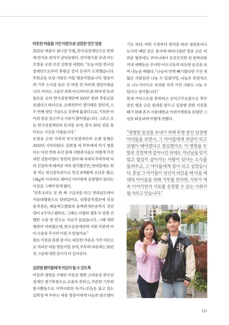 한국심장재단 40년사 132페이지