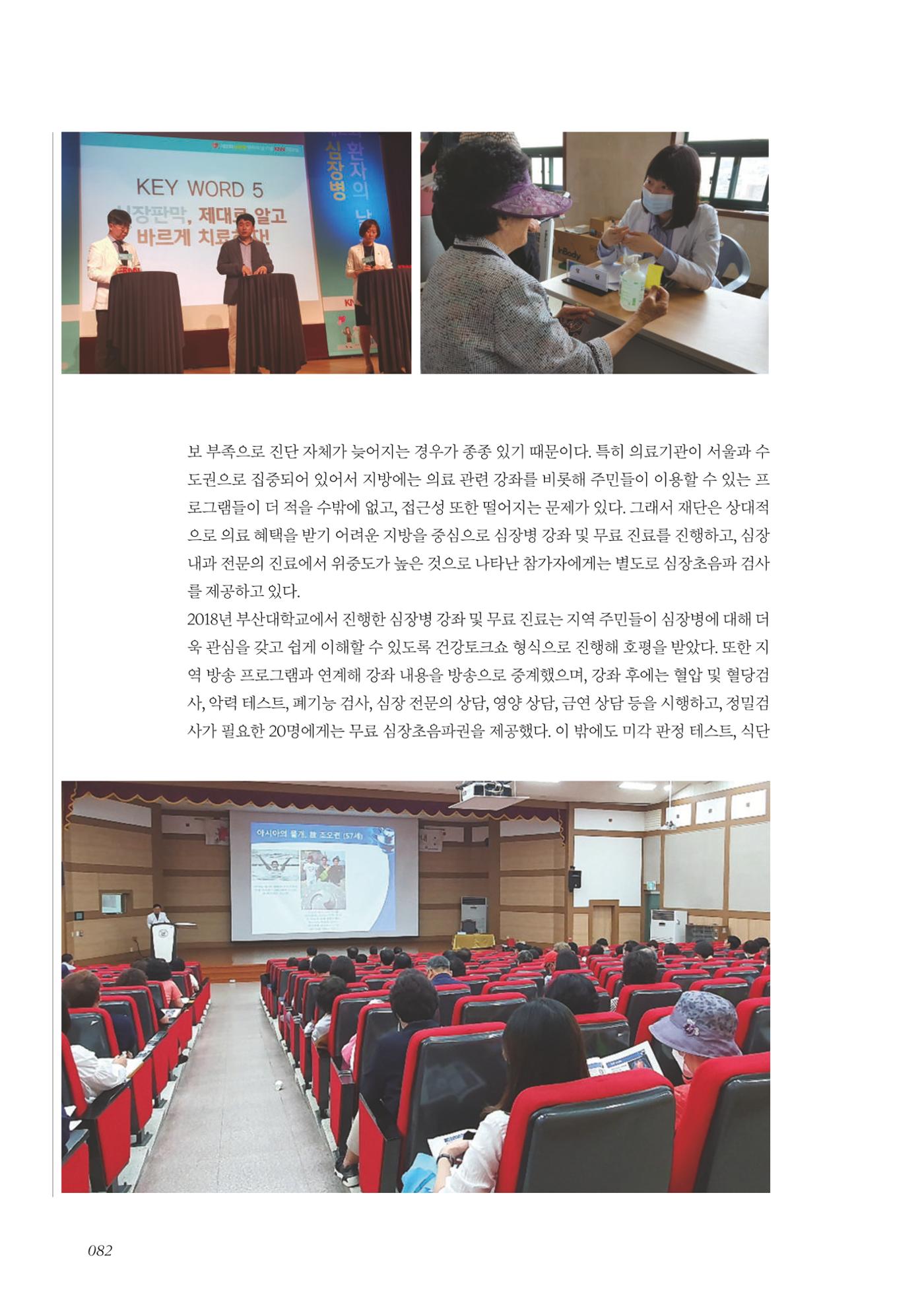 한국심장재단 40년사 83페이지