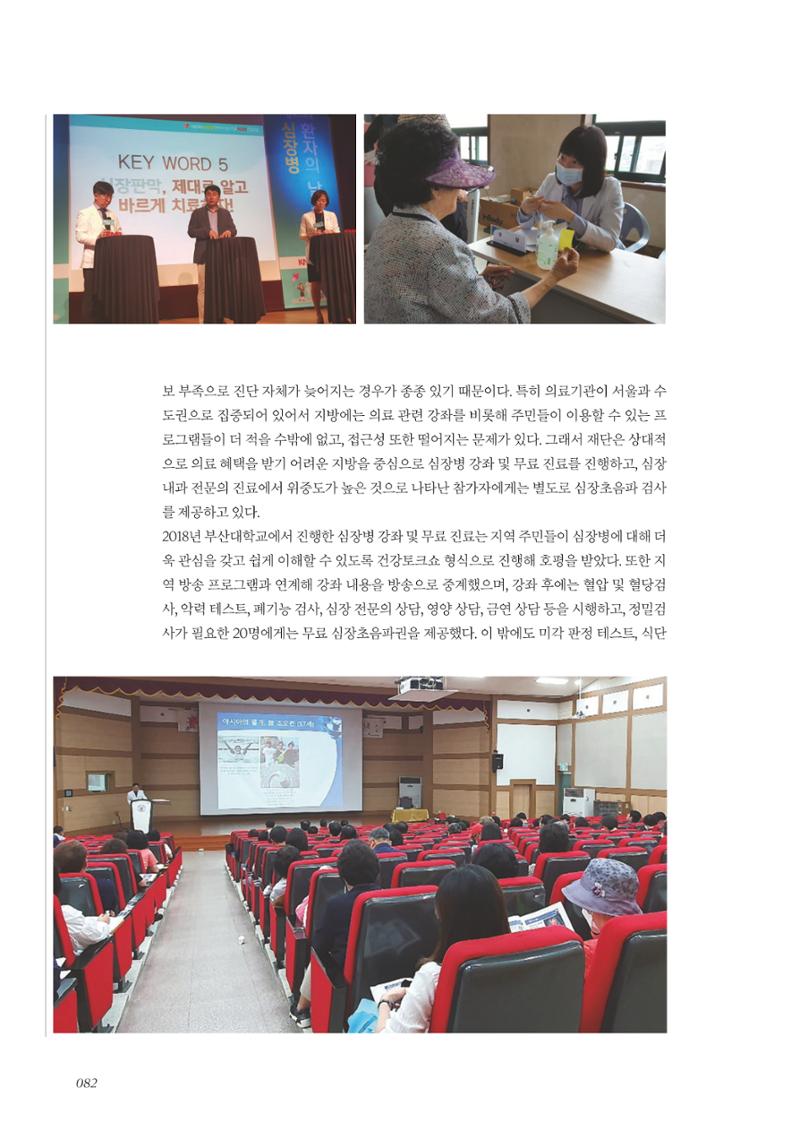 한국심장재단 40년사 83페이지