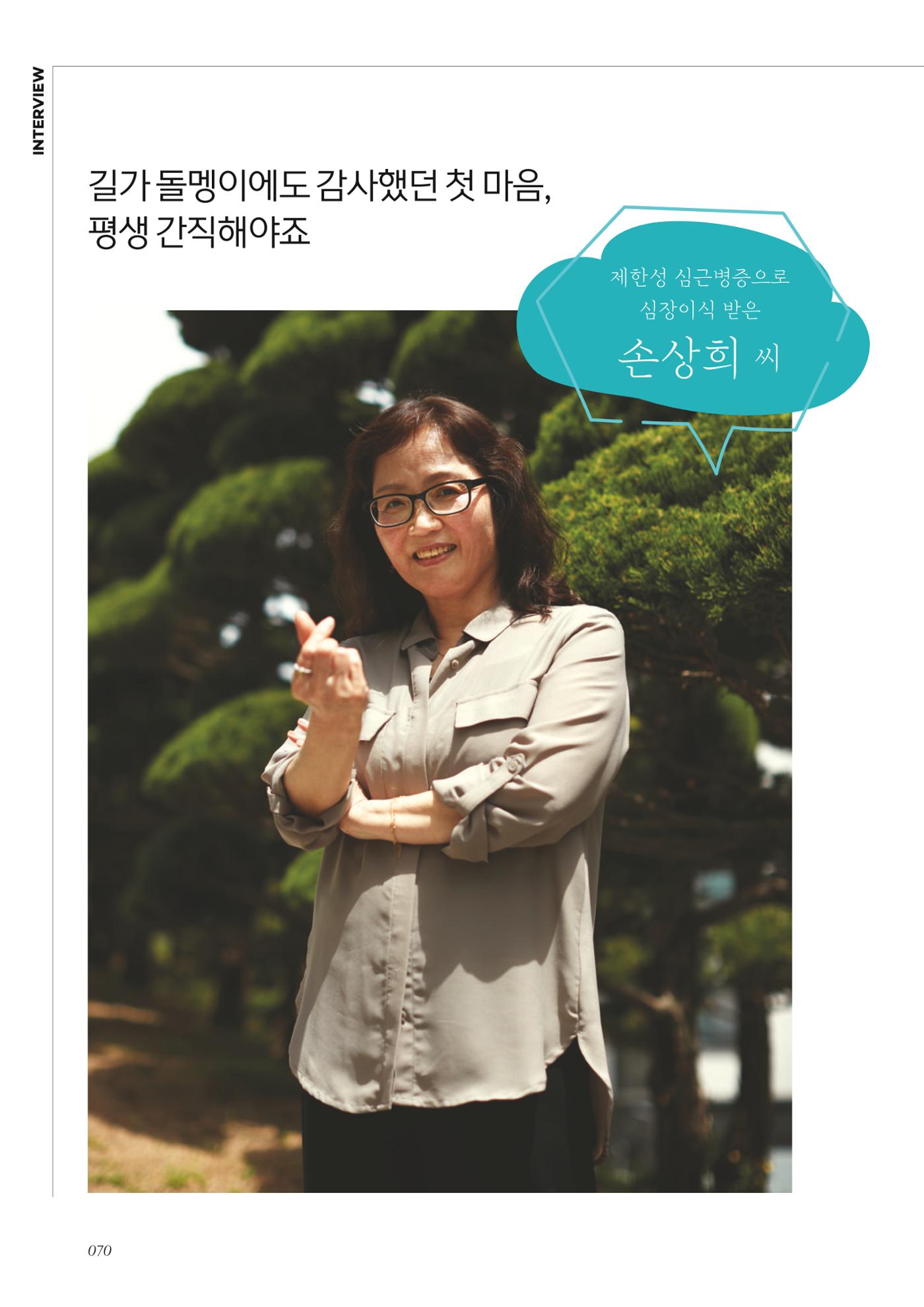 한국심장재단 40년사 71페이지