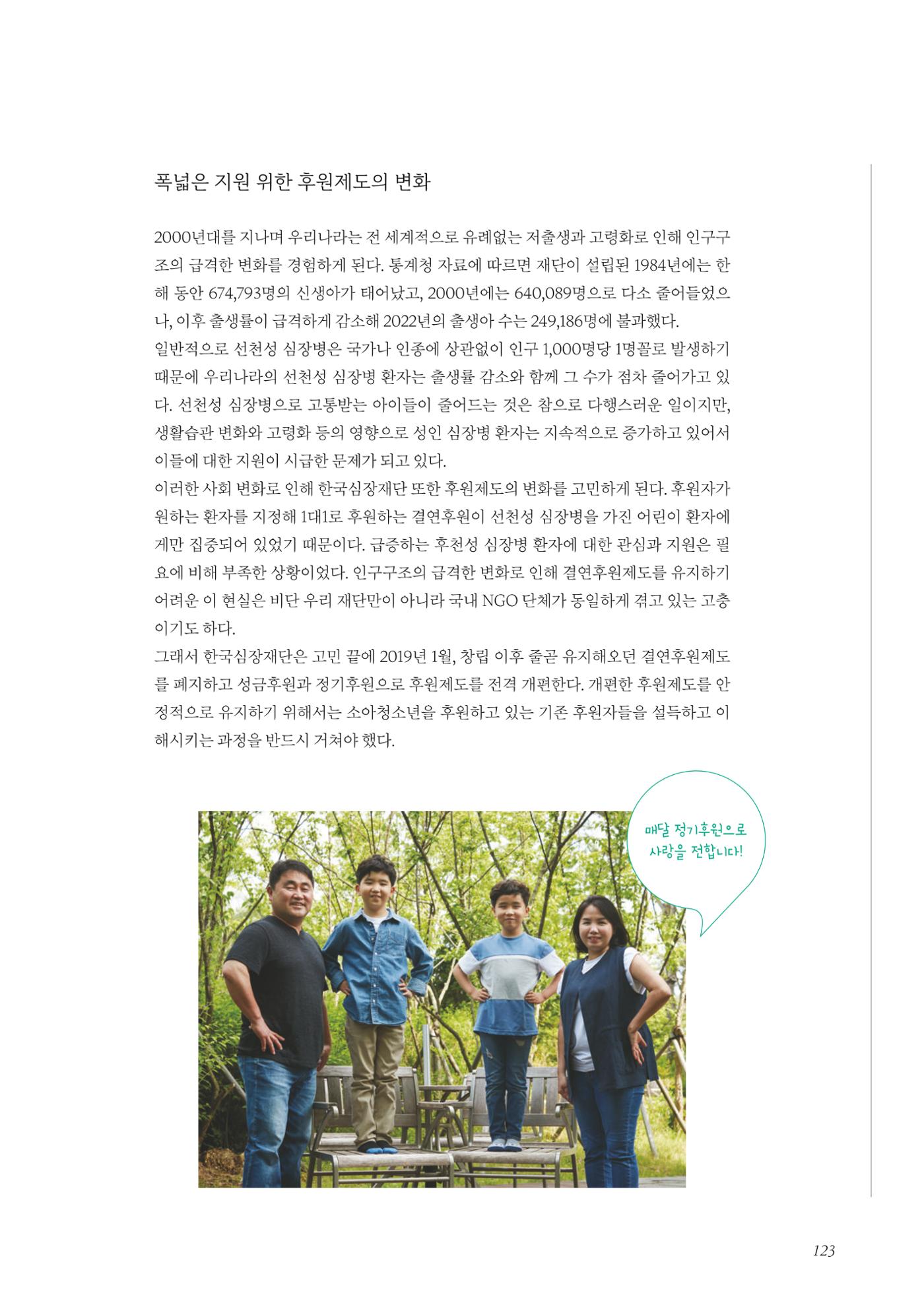 한국심장재단 40년사 124페이지