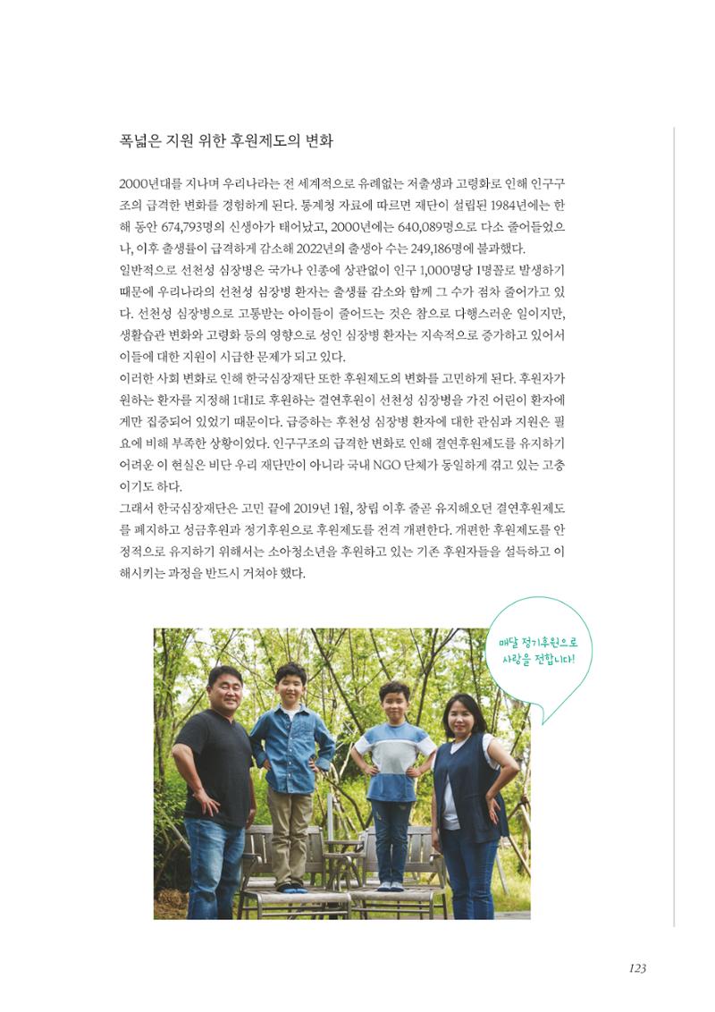 한국심장재단 40년사 124페이지