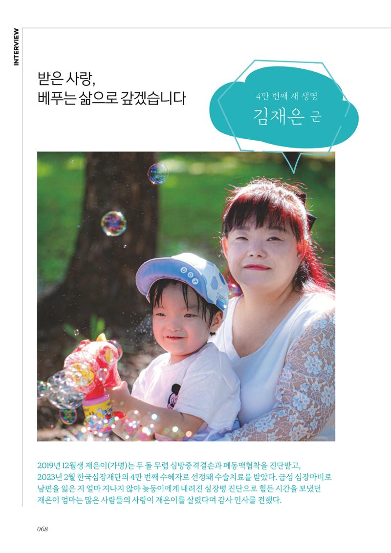 한국심장재단 40년사 69페이지