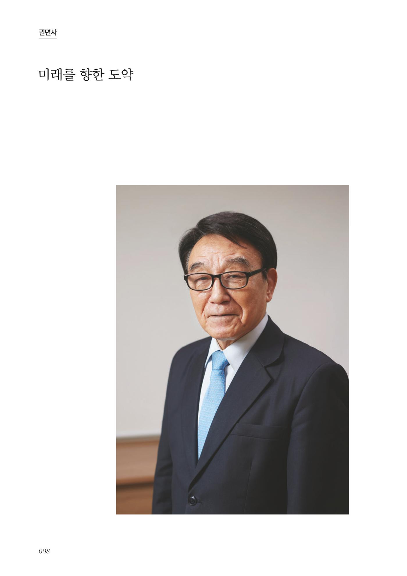 한국심장재단 40년사 9페이지