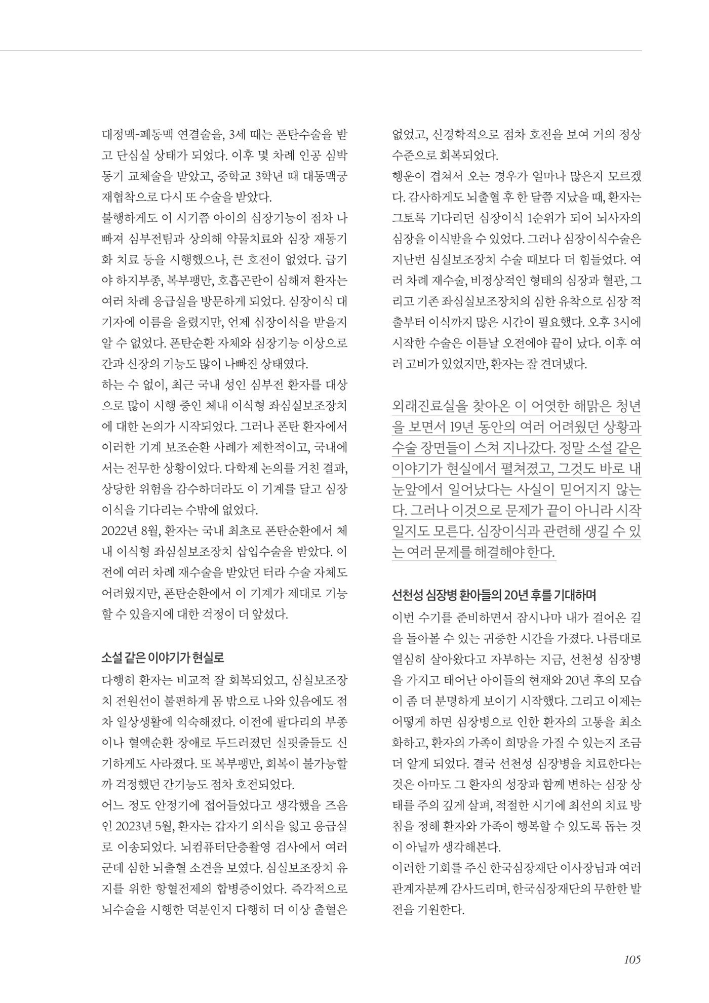 한국심장재단 40년사 106페이지