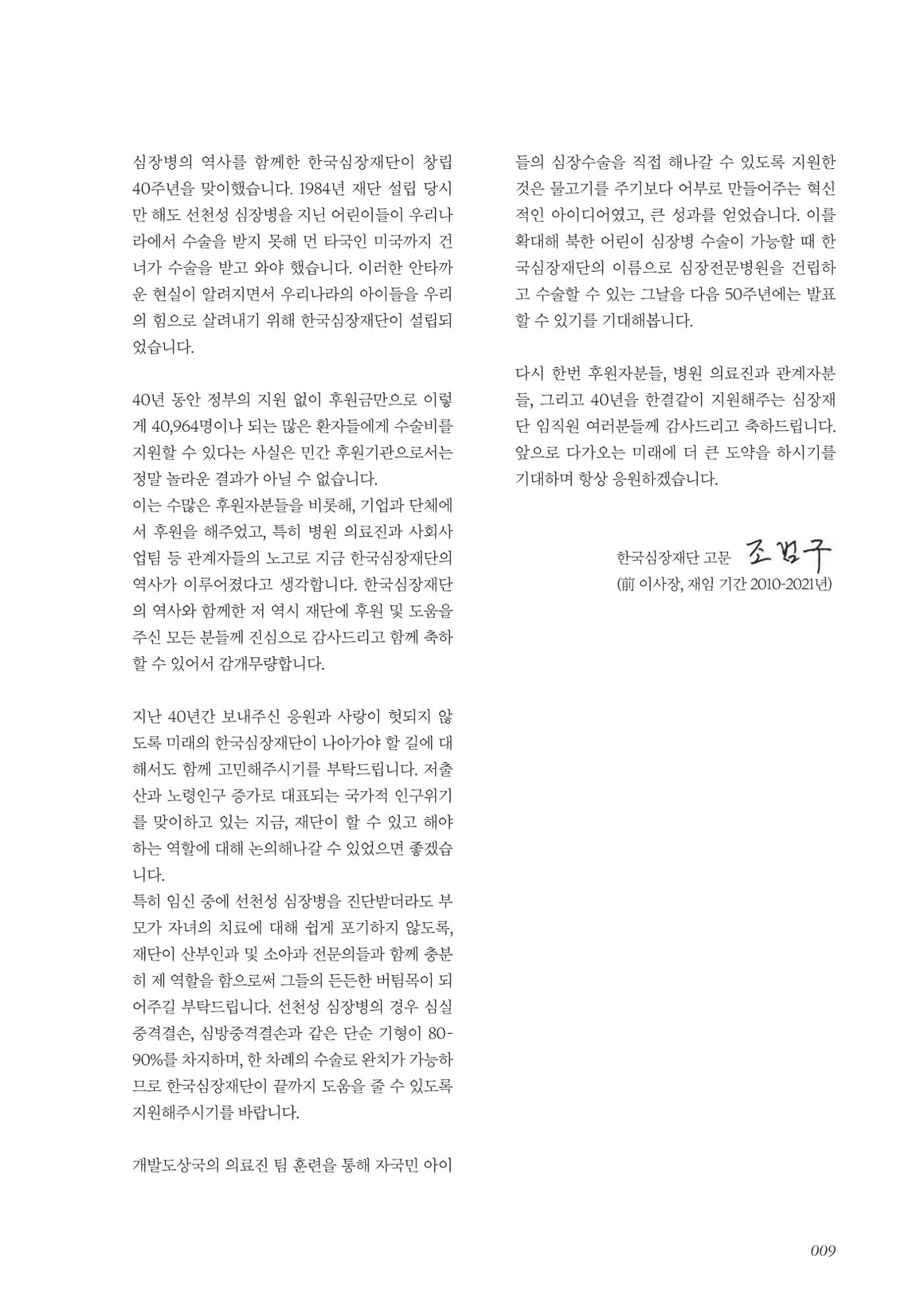 한국심장재단 40년사 10페이지