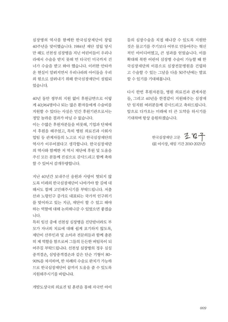 한국심장재단 40년사 10페이지