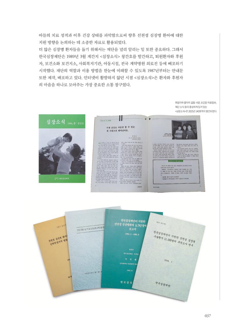 한국심장재단 40년사 38페이지
