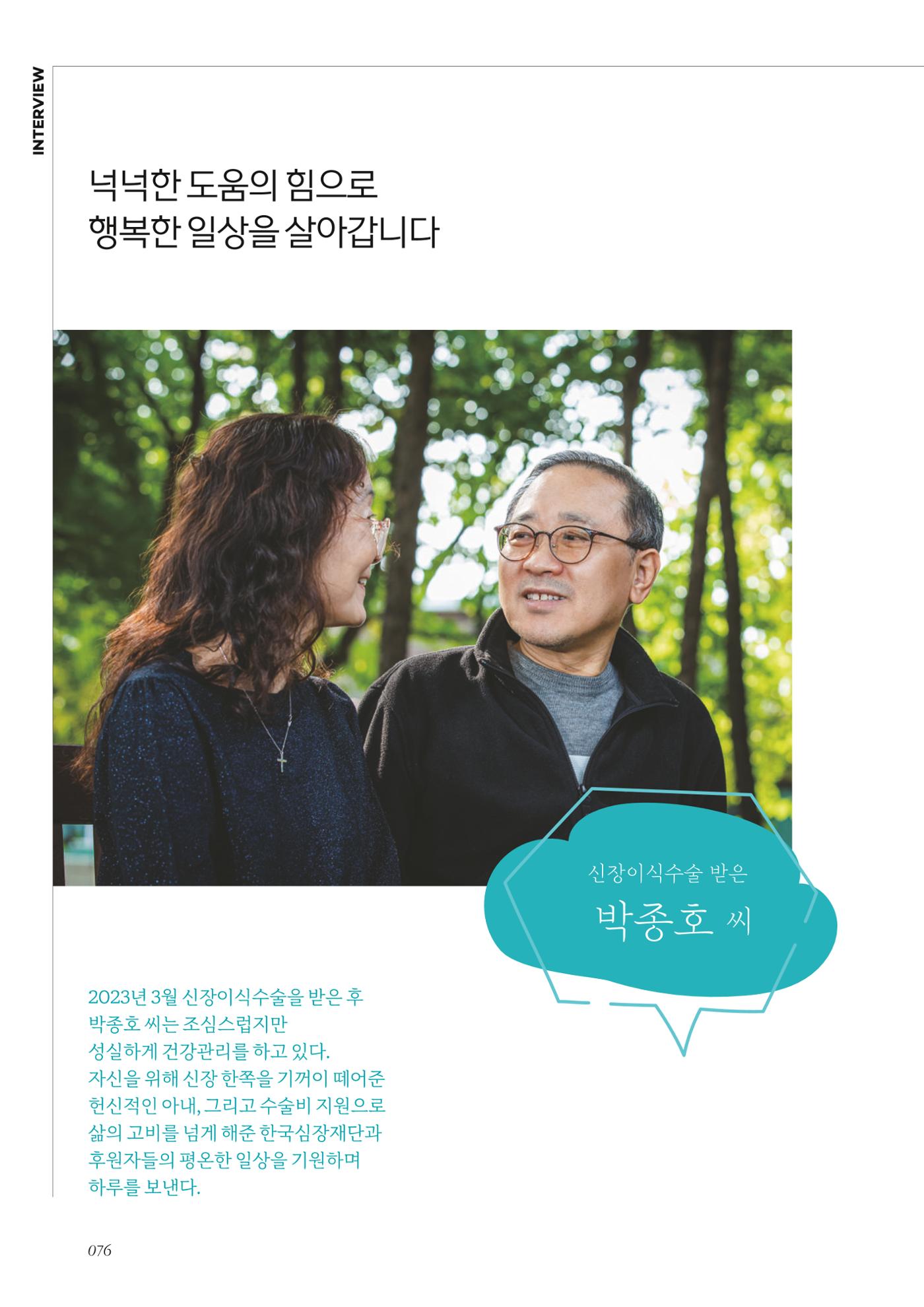 한국심장재단 40년사 77페이지
