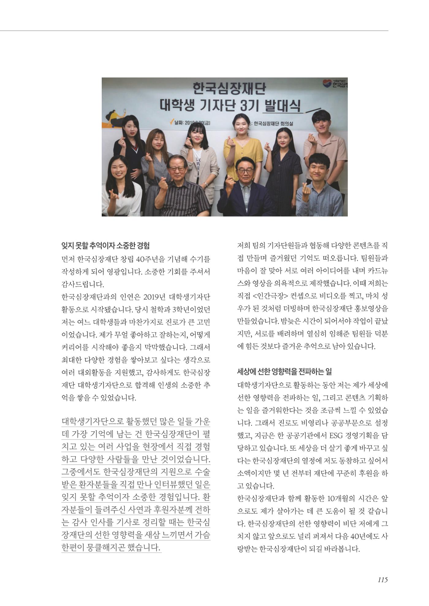 한국심장재단 40년사 116페이지