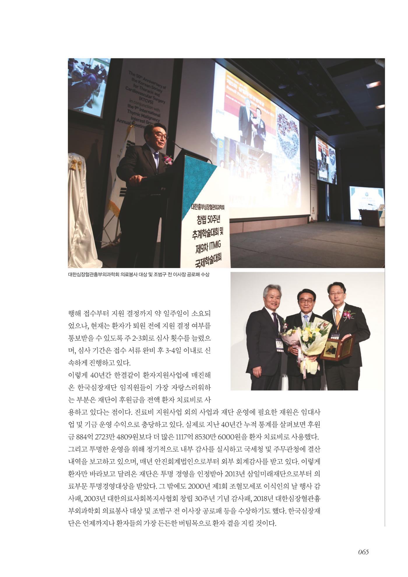 한국심장재단 40년사 66페이지