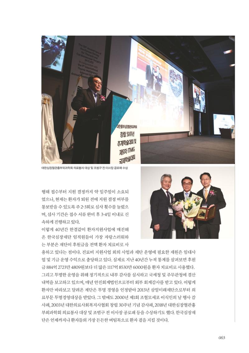한국심장재단 40년사 66페이지