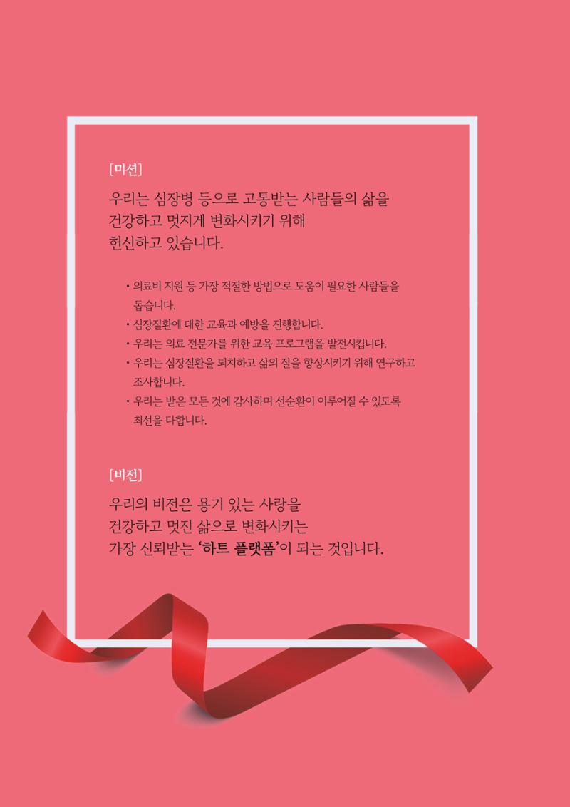 한국심장재단 40년사 3페이지