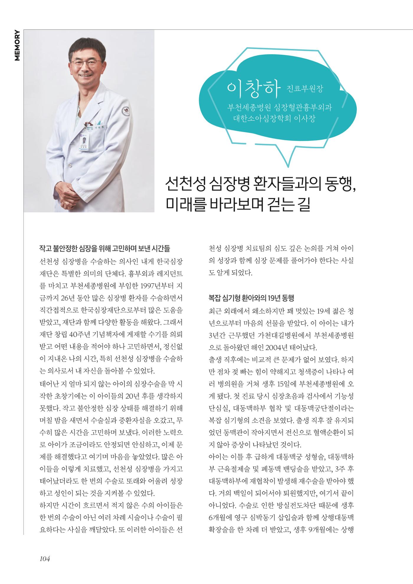 한국심장재단 40년사 105페이지
