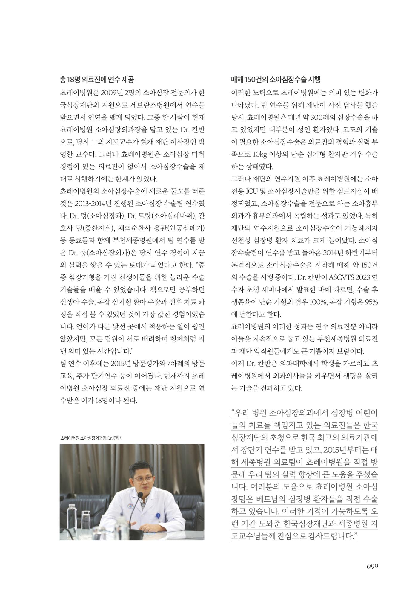 한국심장재단 40년사 100페이지