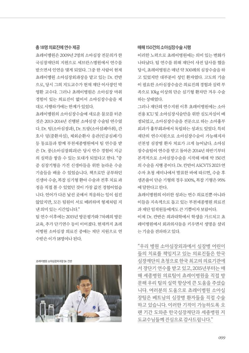 한국심장재단 40년사 100페이지