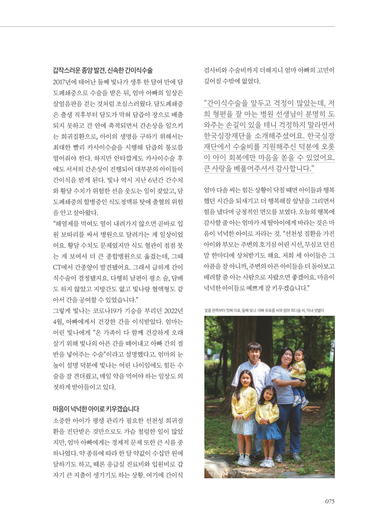 한국심장재단 40년사 76페이지