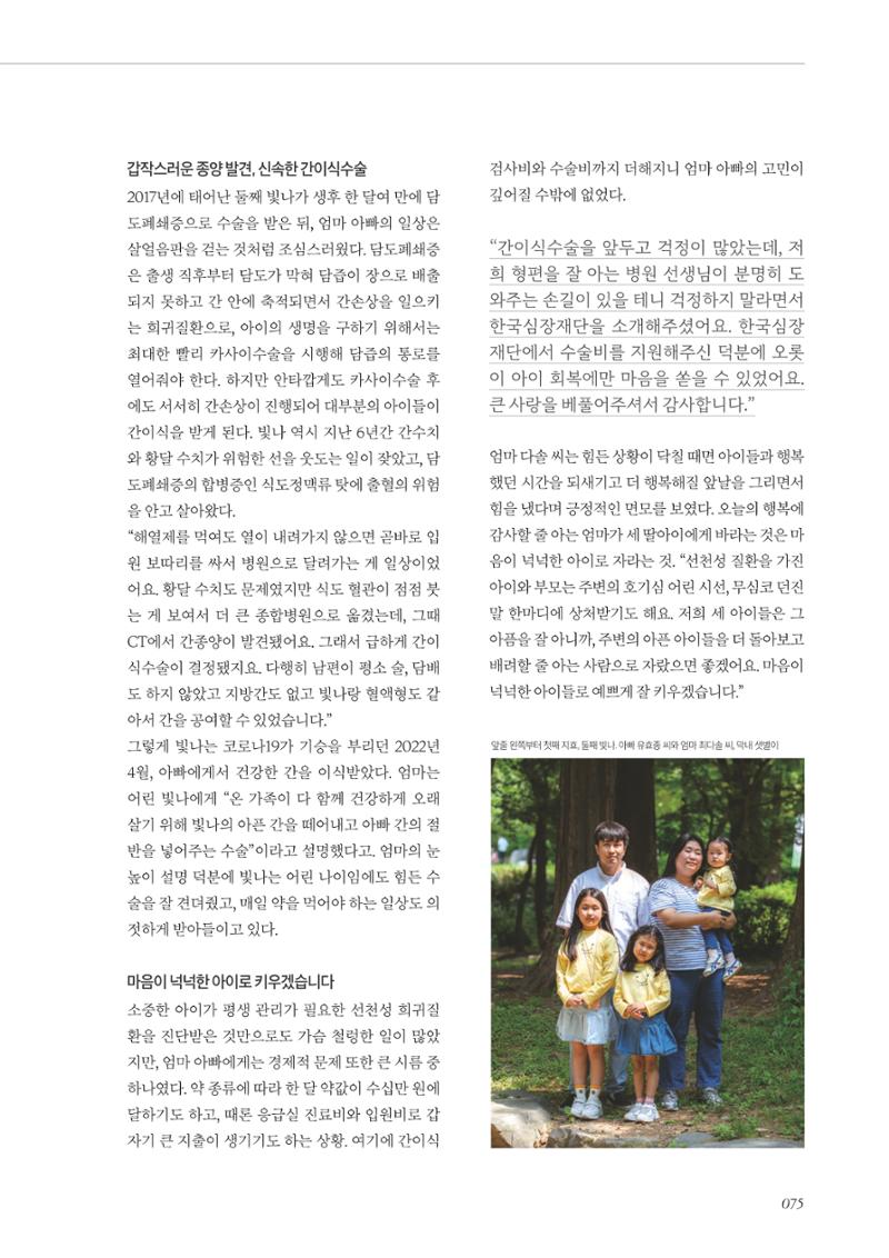 한국심장재단 40년사 76페이지