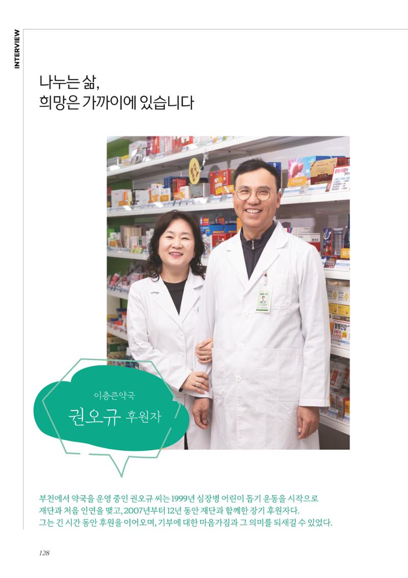 한국심장재단 40년사 129페이지