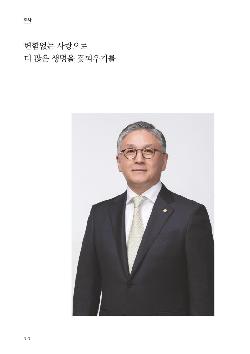 한국심장재단 40년사 11페이지
