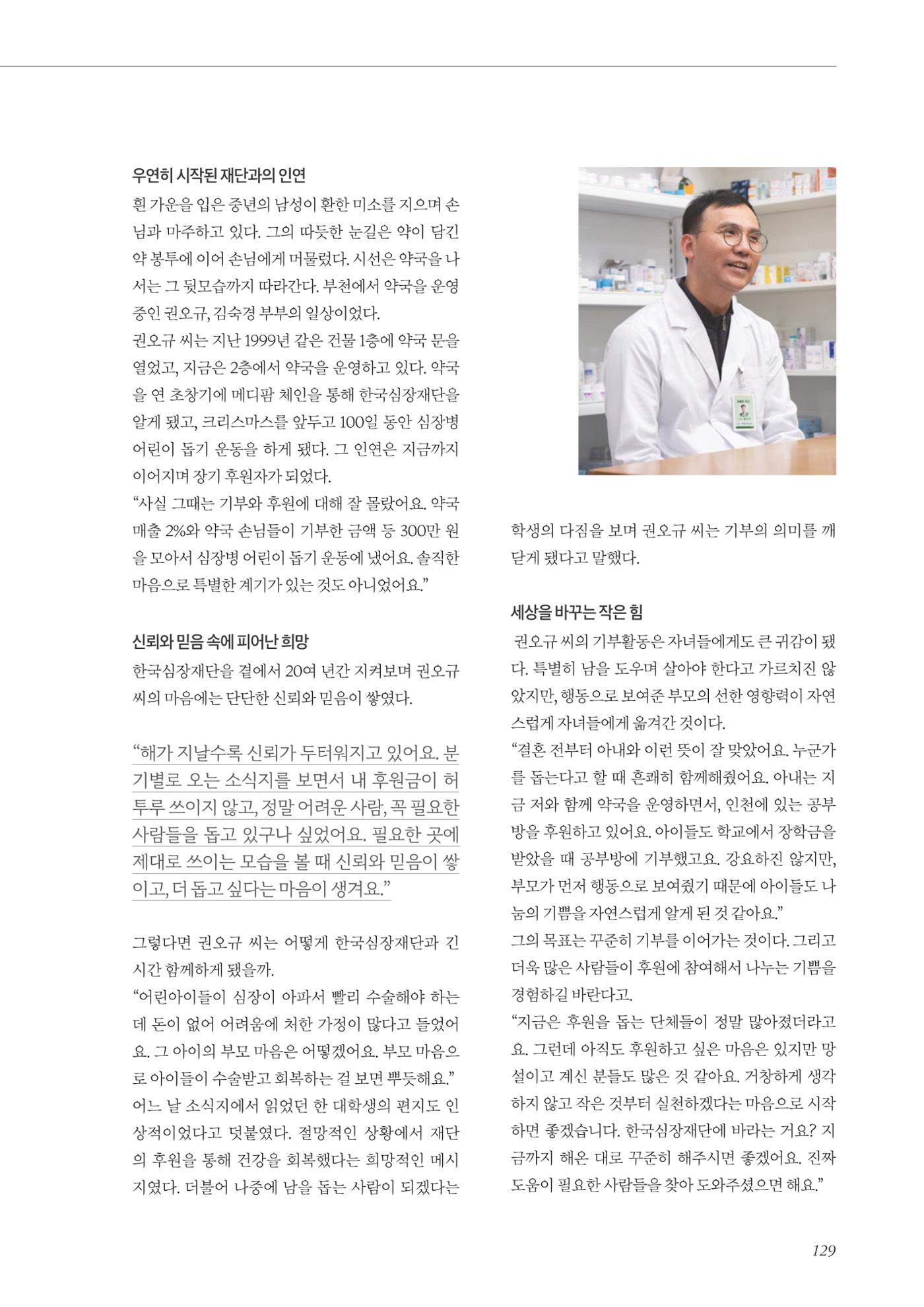 한국심장재단 40년사 130페이지