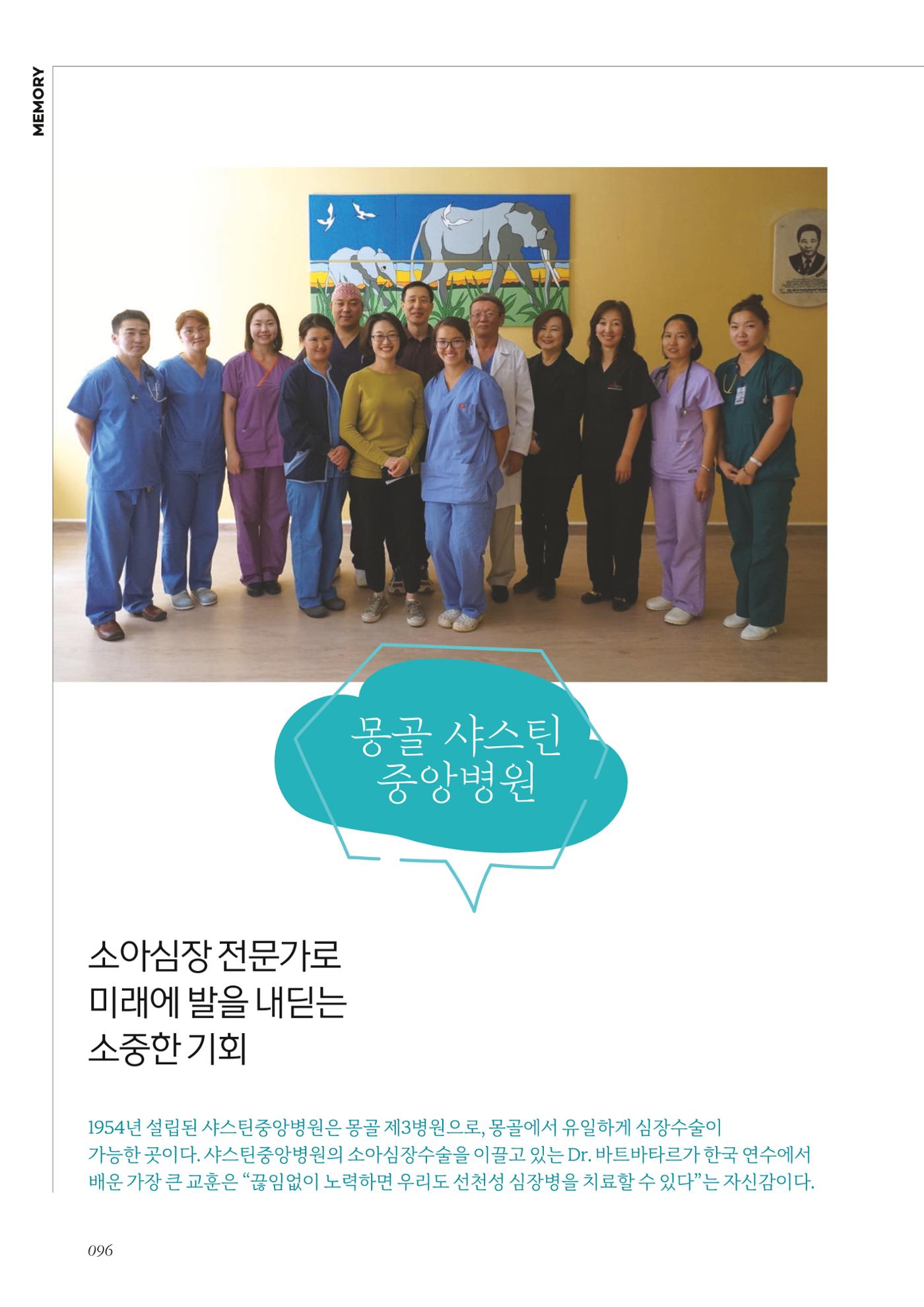 한국심장재단 40년사 97페이지
