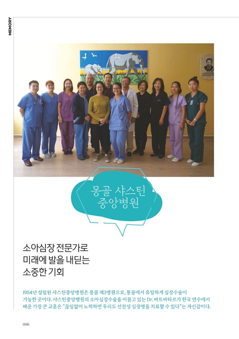 한국심장재단 40년사 97페이지