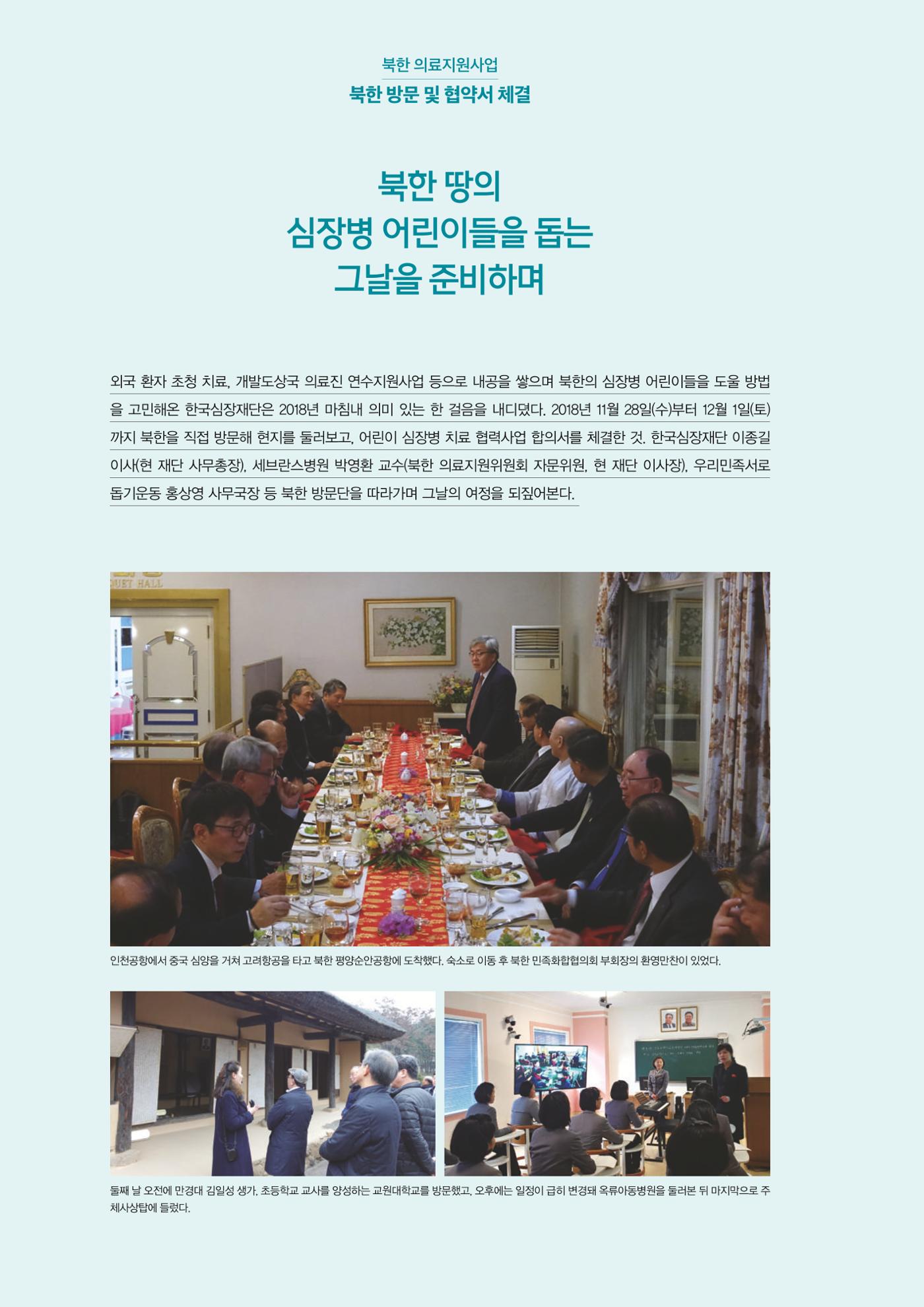 한국심장재단 40년사 119페이지