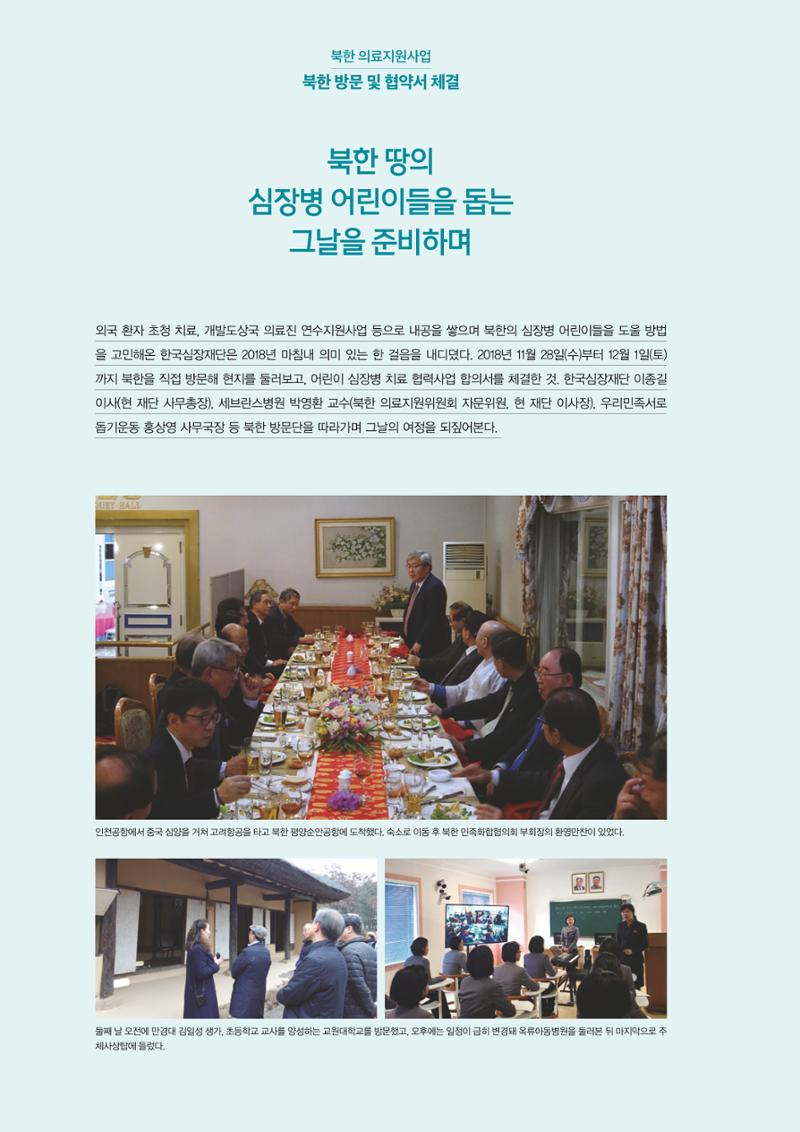 한국심장재단 40년사 119페이지