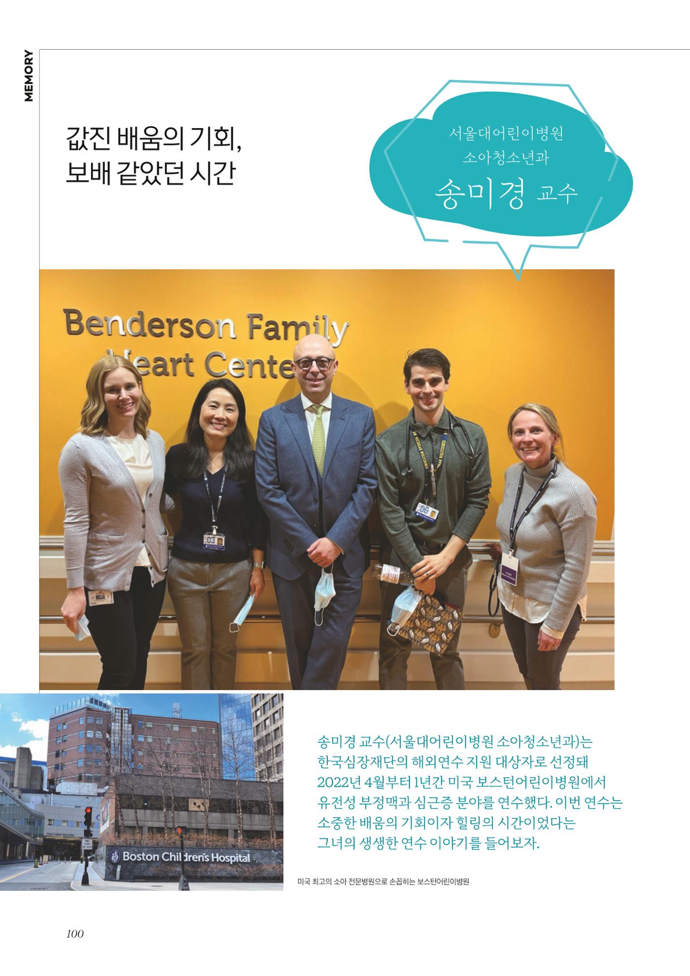 한국심장재단 40년사 101페이지