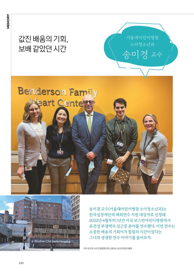 한국심장재단 40년사 101페이지