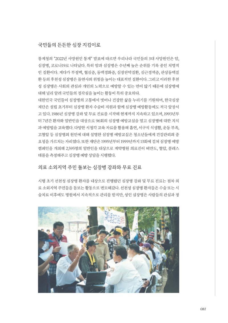 한국심장재단 40년사 82페이지