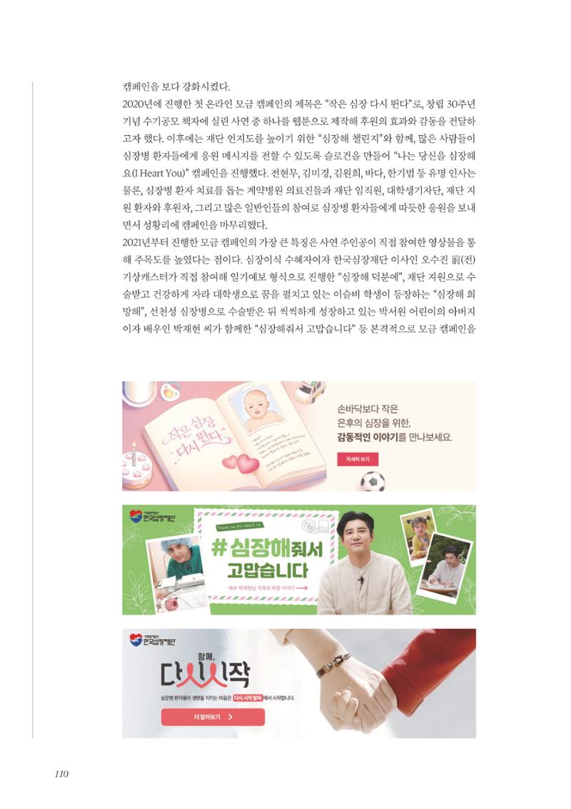 한국심장재단 40년사 111페이지