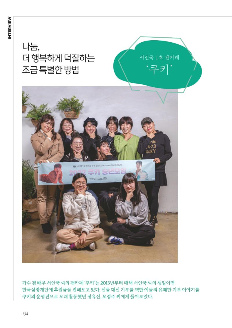 한국심장재단 40년사 135페이지
