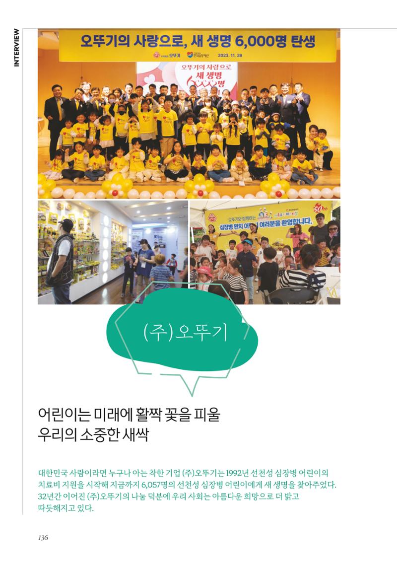 한국심장재단 40년사 137페이지
