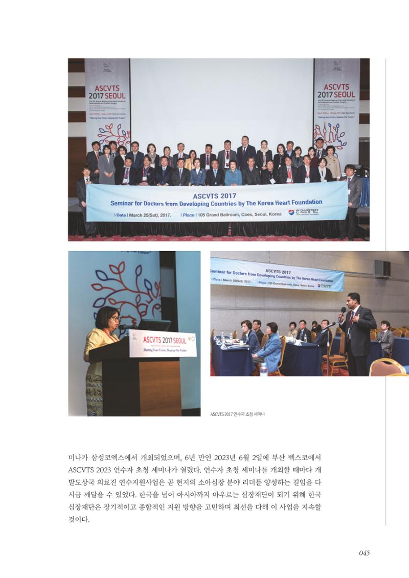 한국심장재단 40년사 46페이지