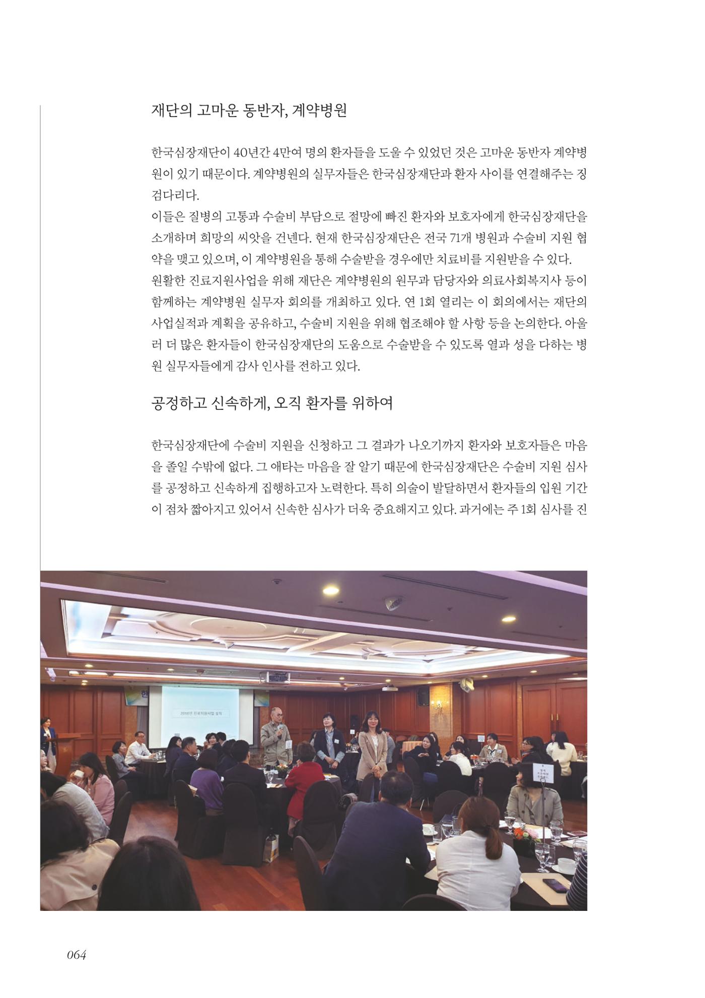 한국심장재단 40년사 65페이지