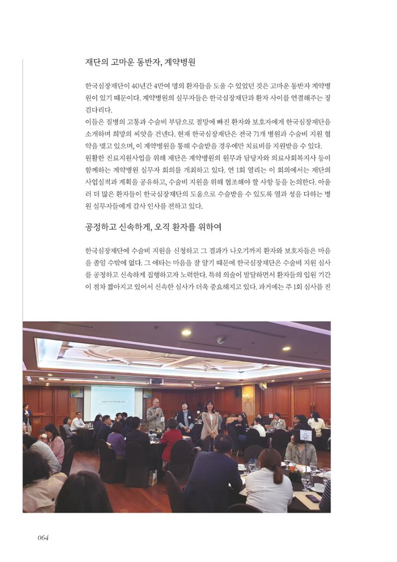 한국심장재단 40년사 65페이지