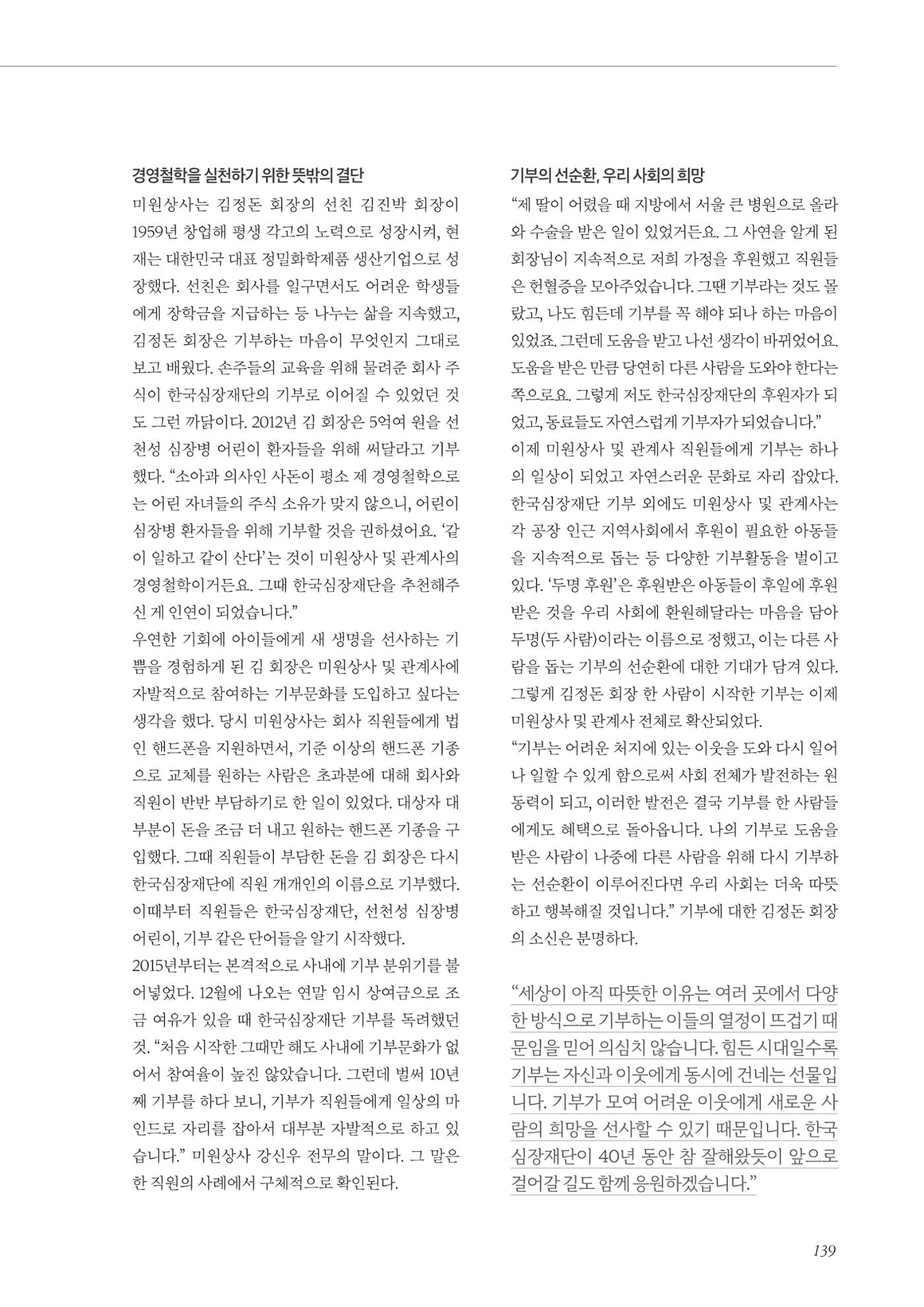한국심장재단 40년사 140페이지