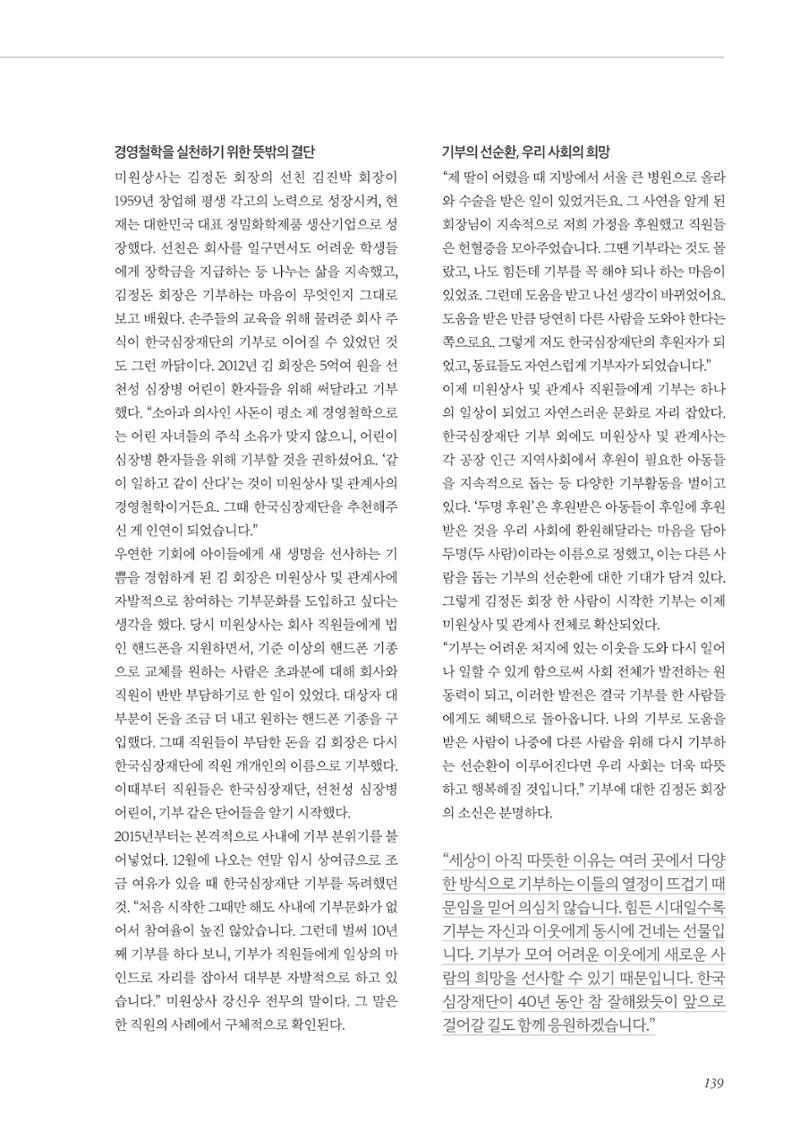 한국심장재단 40년사 140페이지