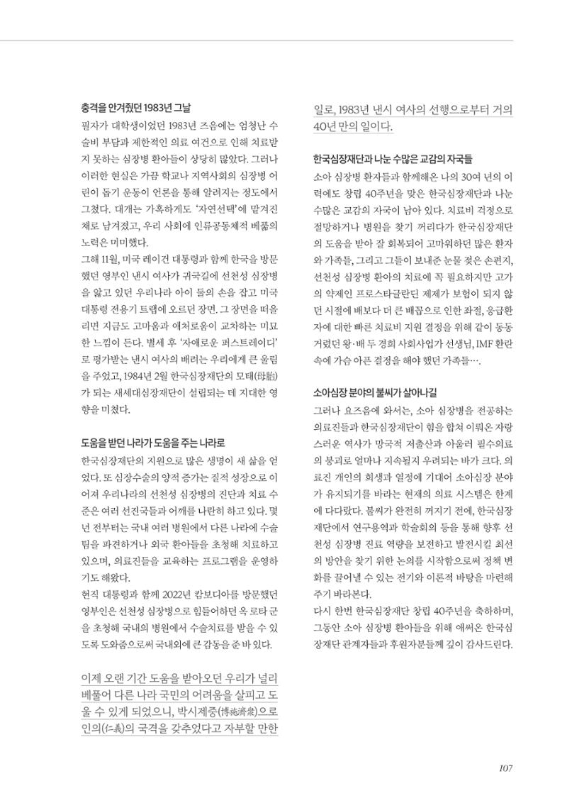 한국심장재단 40년사 108페이지