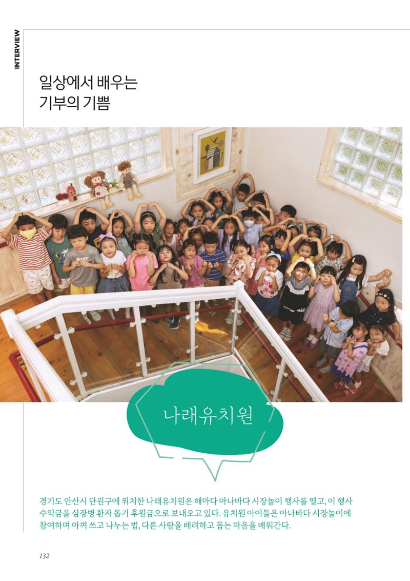 한국심장재단 40년사 133페이지