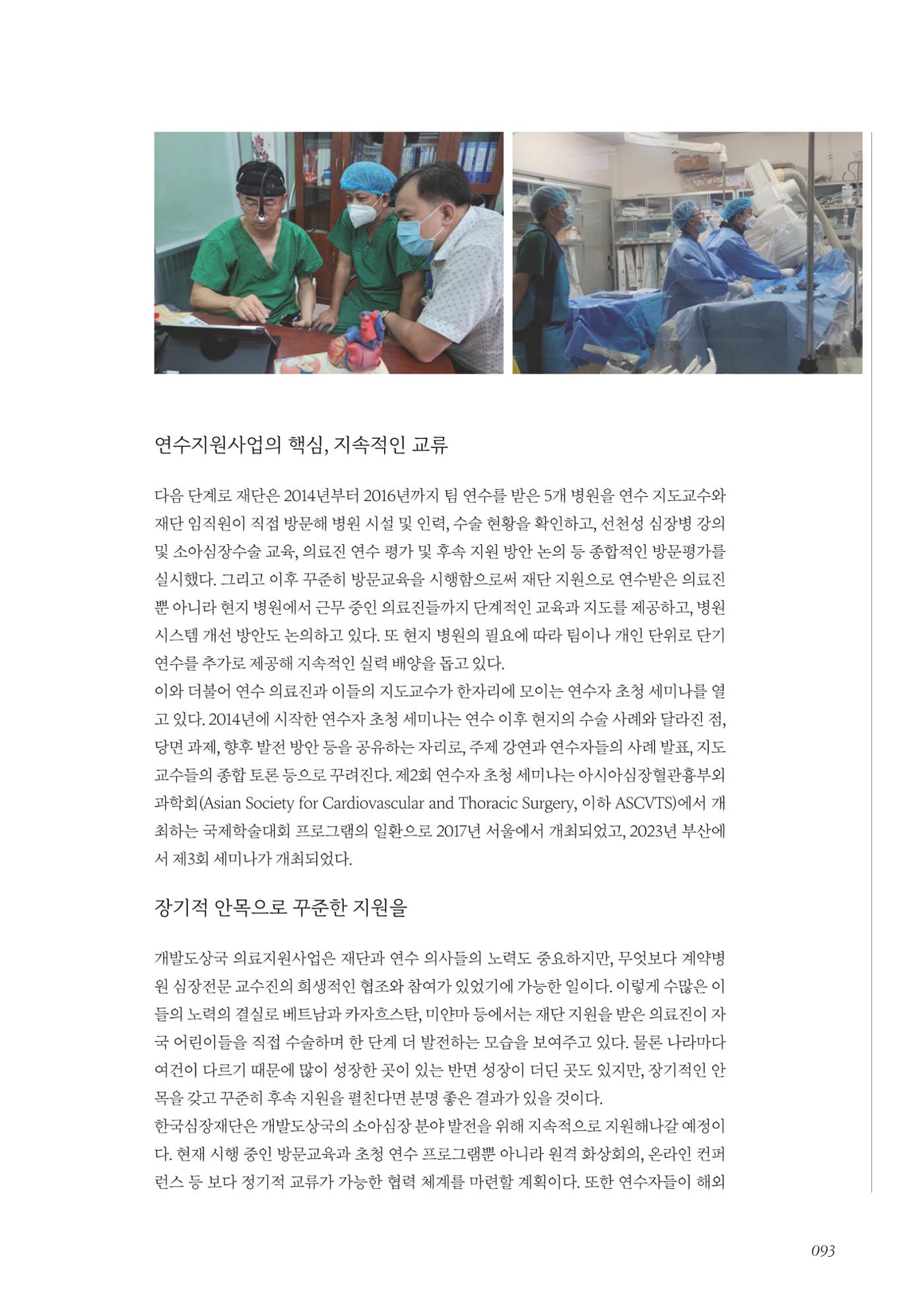 한국심장재단 40년사 94페이지