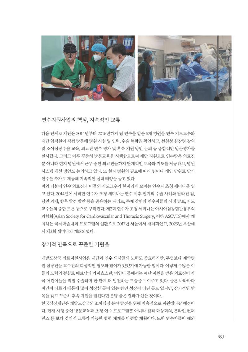 한국심장재단 40년사 94페이지