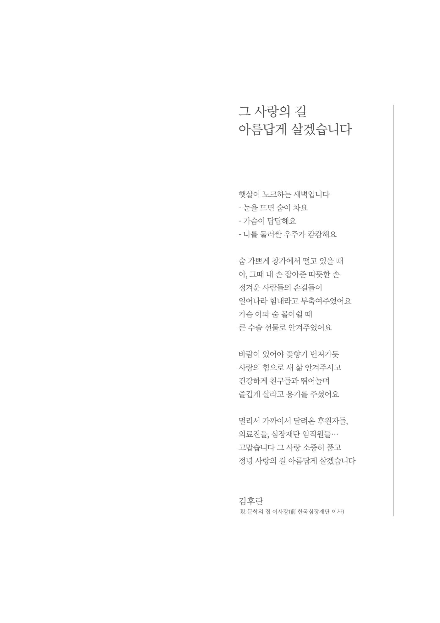 한국심장재단 40년사 6페이지