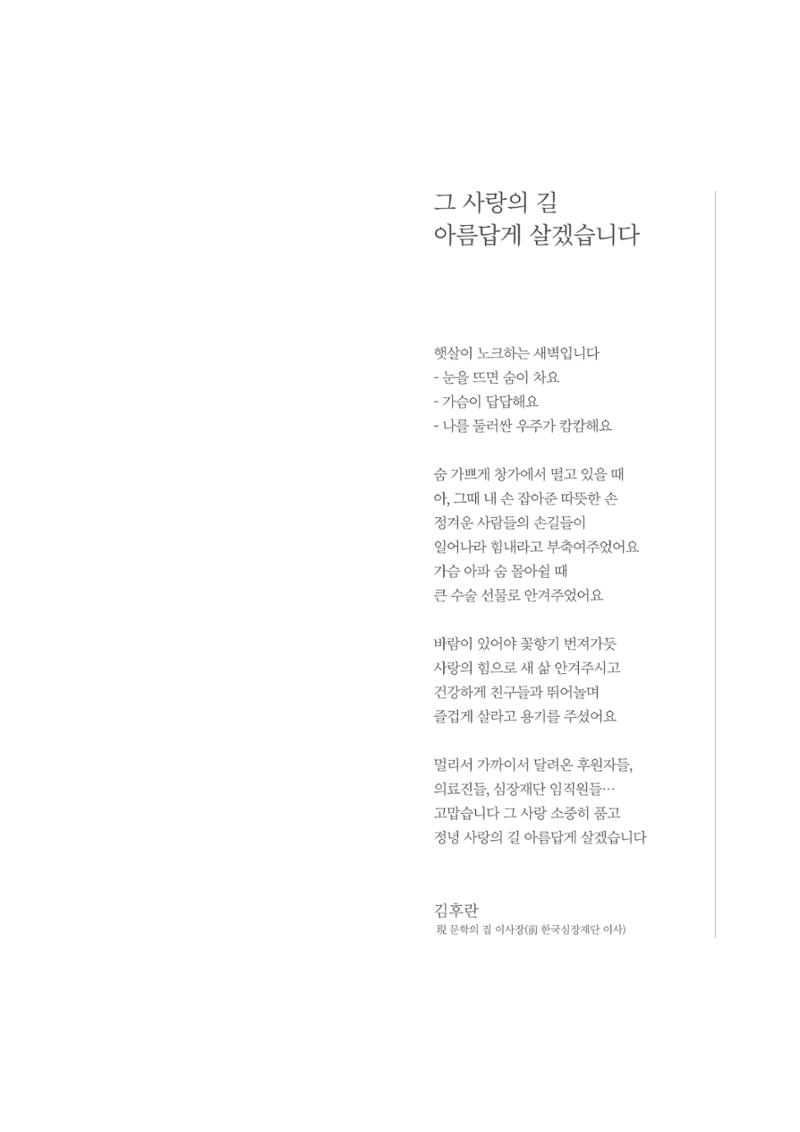 한국심장재단 40년사 6페이지
