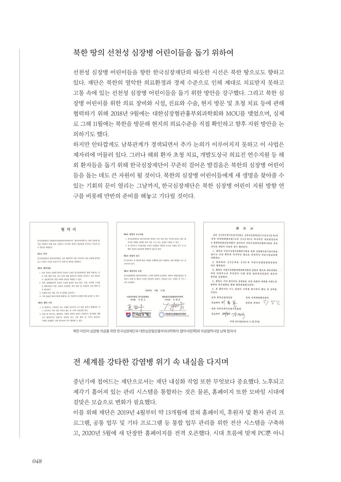 한국심장재단 40년사 49페이지