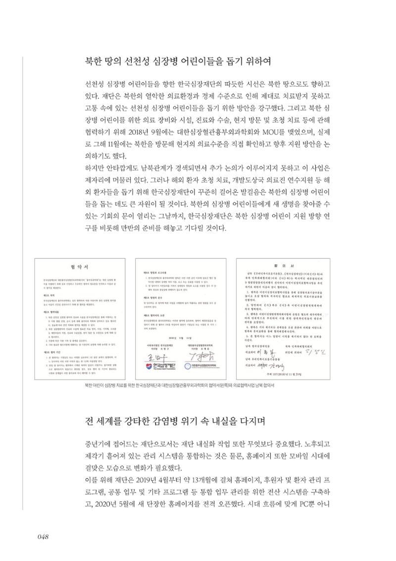 한국심장재단 40년사 49페이지